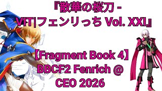 【Fragment】BBCF2 8/15/2026『散華の桜刀 - CAG|フェンリっち Vol. XXI - Fenrich@ CEO2026』