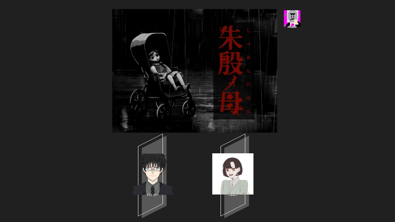 【エモクロアTRPG】朱殷ノ母【ゴリラ卓】