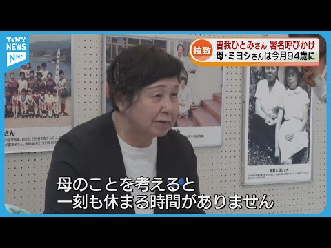 [Abduction Issue] Soga Hitomi starts petition campaign calling for the early rescue of abduction ...