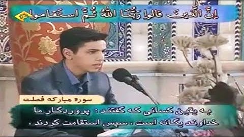 فصلت 30-36 - القارئ مسعود صياف زاده
