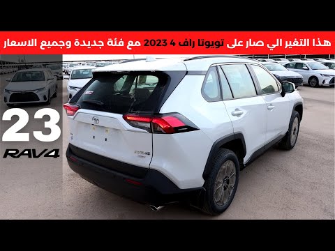 تويوتا راف 4 2023  4