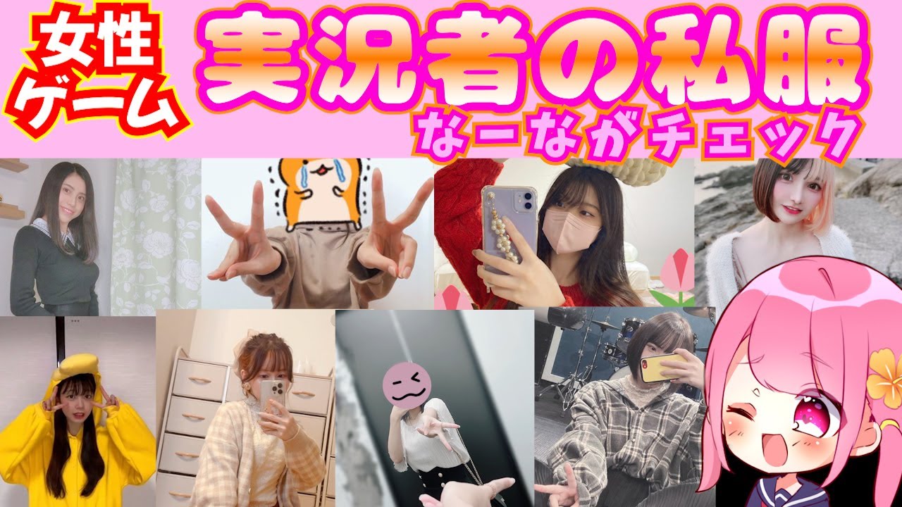 女性 実況 者