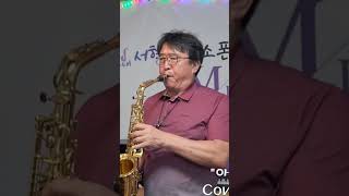 #가요#색소폰연주#이승재#아득히 먼곳#Cover by A.s