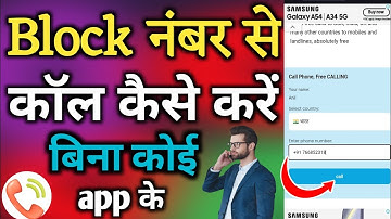 Block number se Call kaise kare।। How to call from blocked phone number। without apps । block 2024