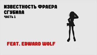 Меланхолия Харухи Судзумии - обзор ft. Edward Wolf (часть 1)