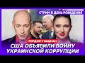 Гордон. Армения арестует Путина, испытание «летающего Чернобыля», позор Маска, Словакия под русскими