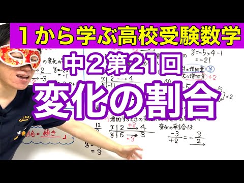 中２数学「変化の割合」【毎日配信】