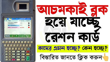 Ration card blocked | How to unblock ration card | Ration card e- kyc | Ration aadhar link online