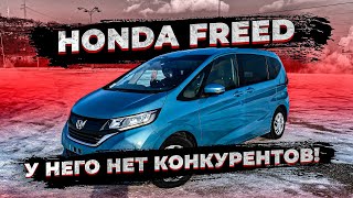 Honda Freed из Японии Обзор GB5