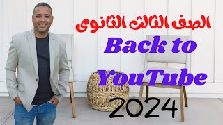 العودة إلى يوتيوب - شرح إنجليزى 3 ثانوى 2024