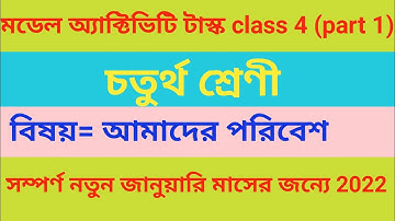 Class 4 (আমাদের পরিবেশ) Model Activity Task Part 1, January 2022, Class iv, New EVS@Analysis rk