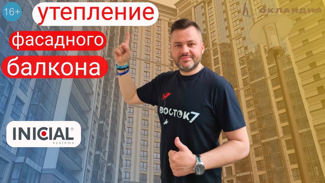Замена остекления и утепление балкона в ЖК Ленинград. Окландия - YouTube