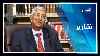 بعد حياة حافلة بالعطاء.. وفاة الشاعر والأديب الكبير الدكتور عبد العزيز المقالح | تقرير: صقر الصنيدي