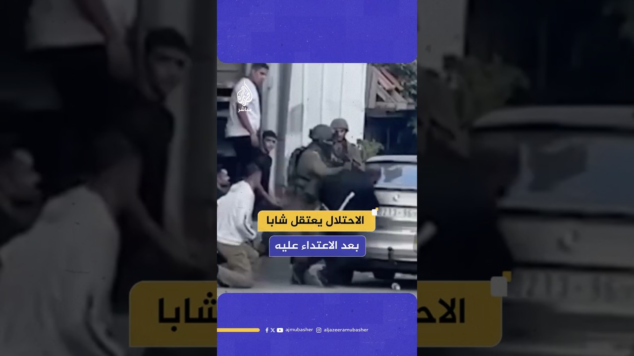 الاحتلال يعتقل شابا بعد الاعتداء عليه