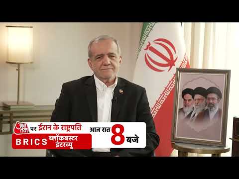 The Biggest Interview with Iranian President Masoud Pezeshkian! Watch at 8 PM, Only on AAJTAK