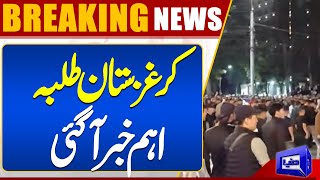 Kyrgyzstan Students Incident | Ishaq Dar In Action | Breaking News | Dunya News