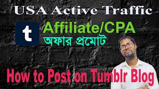 How to Post on Tumblr Blog - USA Active Traffic - Tumblr Marketing Bangla How to Post on Tumblr Blog - USA Active Traffic - Tumblr Marketing Bangla