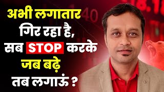 "The Market Keeps Falling – Should You Stop Investing Now?"