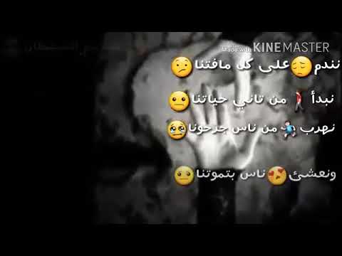 نندم على كل مافتتنا ونبدا من تاني حياتنا وديمان دموع دموع
