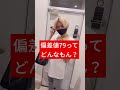 偏差値79ってどんな感じなの?#Shorts