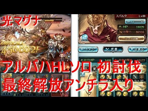 ソロ 光 hl アルバハ