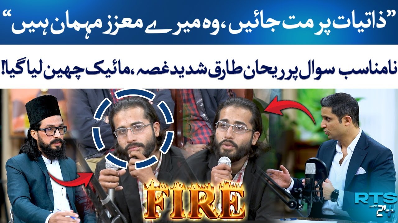 Don’t Ask Personal Questions! Rehan Tariq Angry at Audience | Peer Yousaf Gillani | RTS with 24 Plus