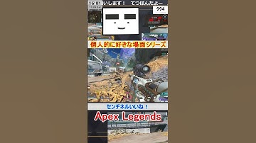 【Apex】センチネルいいね！【てつぽんげーむず】　#shorts #apex #apexlegends