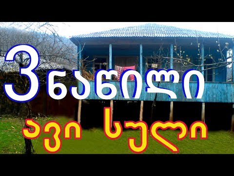 \"ავი სულის\" რეალური წარმომავლობა 3 ნაწილი (ნაამბობი საქართველო)