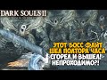 Самая Непроходимая Версия Dark Souls 2 - Randomizer mod - Часть 3