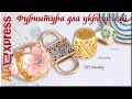 Aliexpress. Фурнитура для украшений, Бусины для браслета, Серьги Гвоздики, Кулон Застежка.