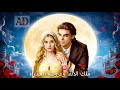 ماراثون مشاهدة مسلسل ملك الألفا وعروسه العذراء مدبلج Reelshorts