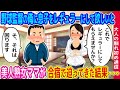 【2ch馴れ初め】野球監督の俺に息子をレギュラーにして欲しいと、美人熟女ママが迫ってきた結果...【ゆっくり】