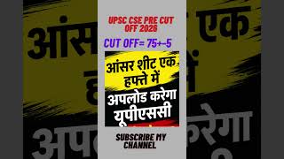 upsc 2026 official answer key date, upsc cse prelims 2026 answer key, upsc prelims 2026 cut off,