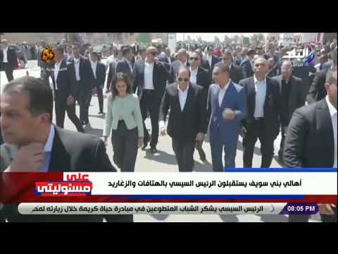 نورت الصعيد ياريس أحمد موسى أهالينا في بني سويف استقبلوا السيسي بحفاوة