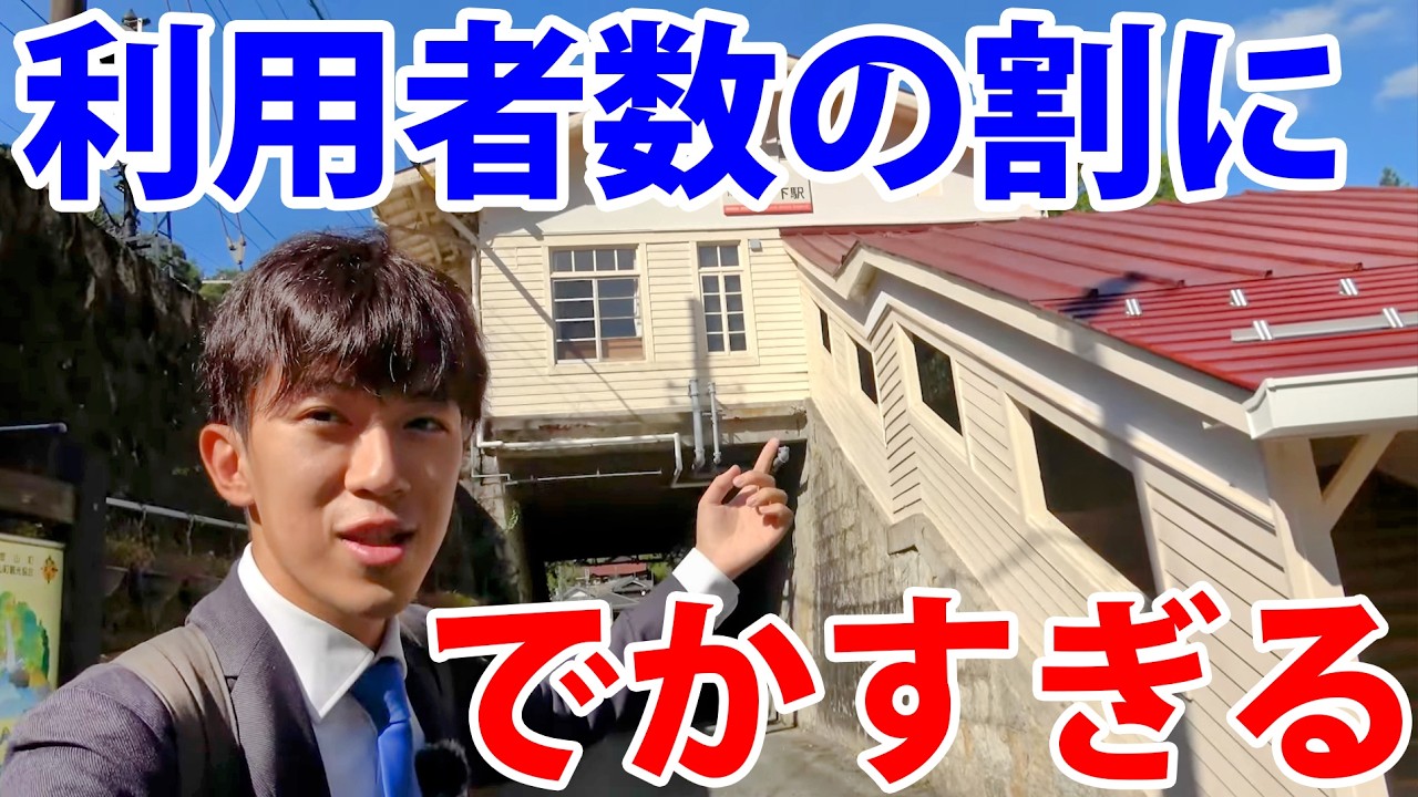 【不自然な大きさ】利用者数の割に立派すぎる駅「高野下駅」に行ってみた！