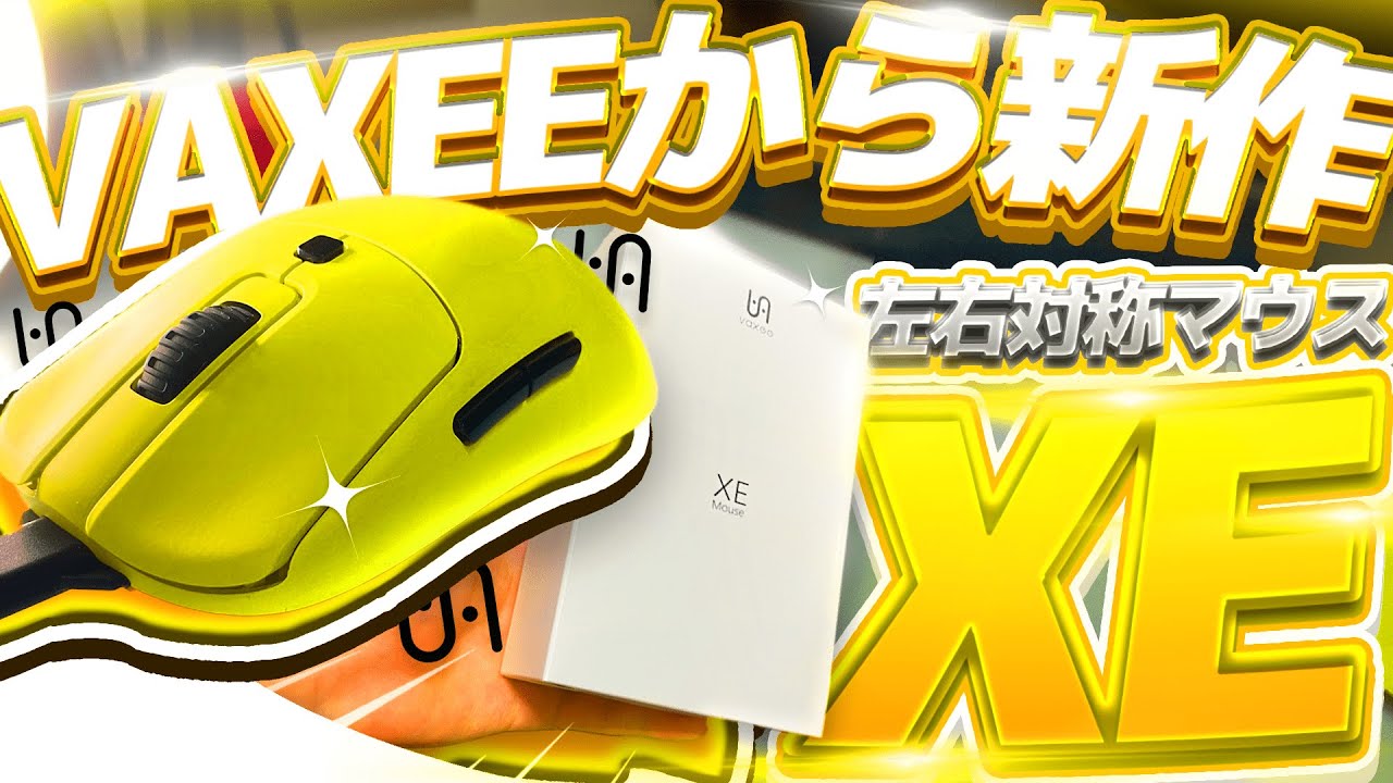 Vaxee Xe イエロー有線