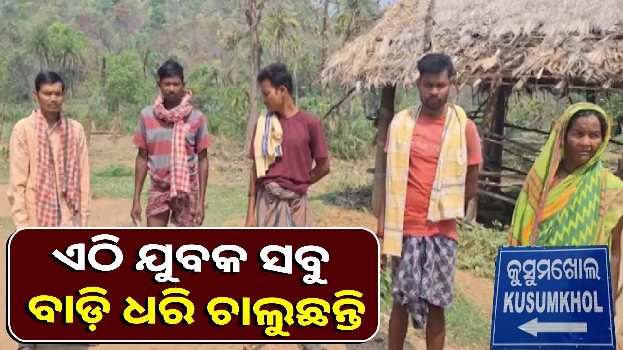 କେଜାଣି କି ରୋଗ ଘାରିଛି ଏସବୁ ଗାଁକୁ ପ୍ରଶାସନକୁ ଖବର ନାହିଁ