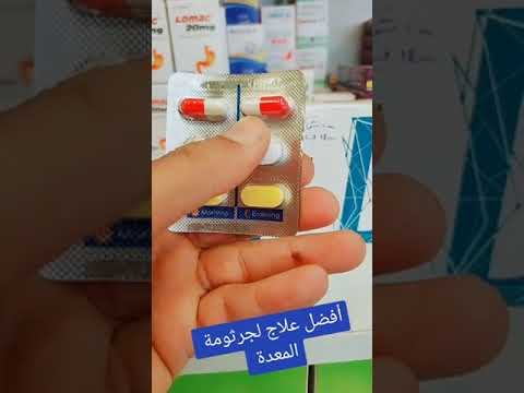 أفضل دواء لعلاج جرثومة المعده