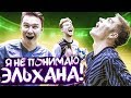 С КЕМ НЕ ХОЧЕТ ИГРАТЬ ЧУЖОЙ В АМКАЛЕ // откровенный челлендж