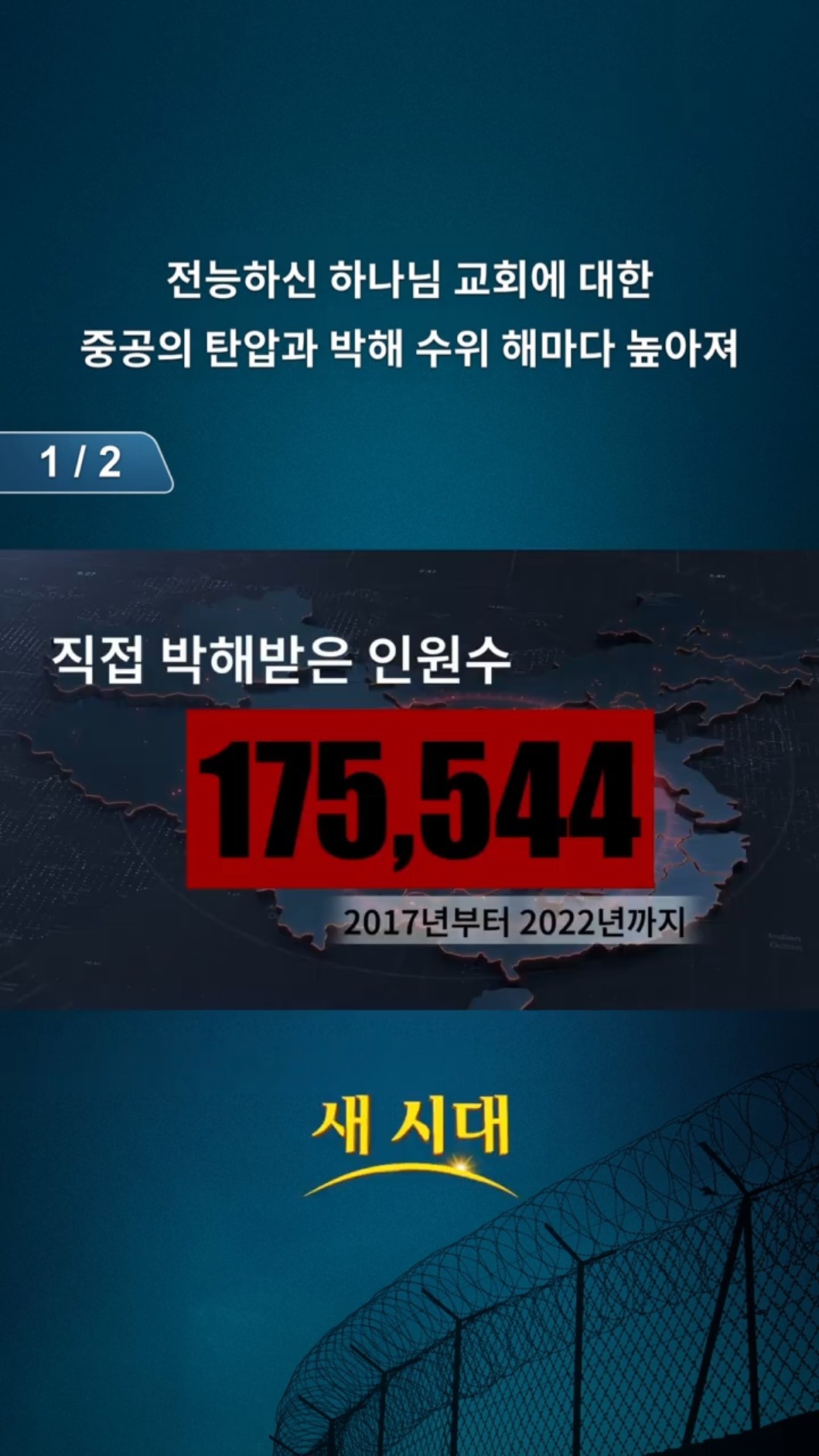 전능하신 하나님 교회에 대한 중공의 탄압과 박해 수위 해마다 높아져 (1/2)