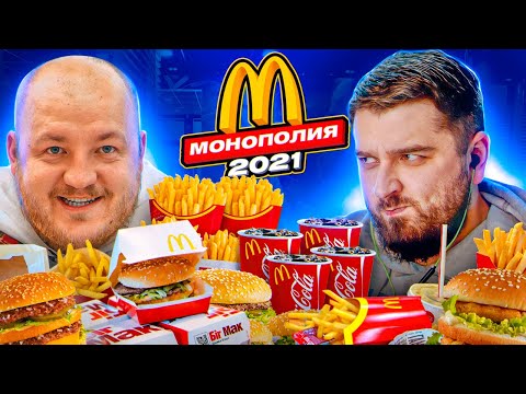 HARD PLAY РЕАКЦИЯ МАКДОНАЛЬДС МЕНЯ ОБМАНУЛ! МОНОПОЛИЯ 2021 - СУПЕР СТАС