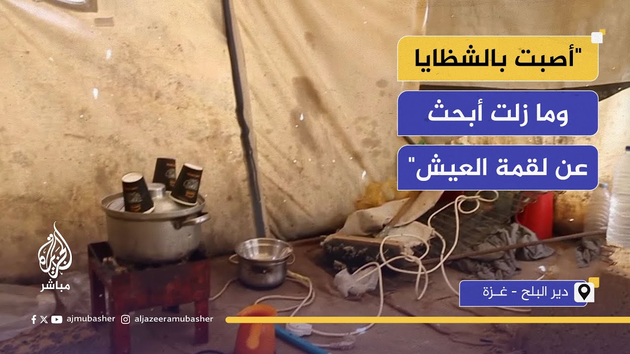 فتاة تعمل لإعالة أسرتها.. وانتهى بها الحال جريحة في الخيمة