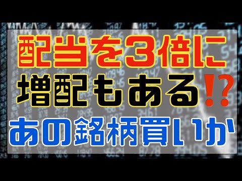 配当金が3倍に増配するかもしれないスクロールは買いか！
