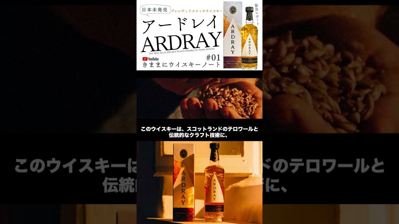 日本未発売サントリーARDRAYアードレイウィスキー