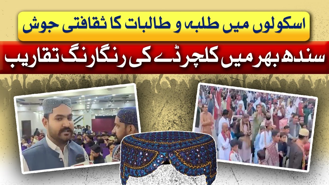 Sindhi Culture Day  | Sukkur | Celebration of Heritage & Unity | AwamTakk | 9 Dec 25 | Abbtakk News