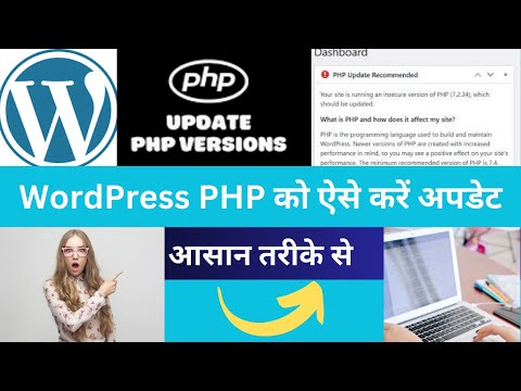 How To Update WordPress PHP version