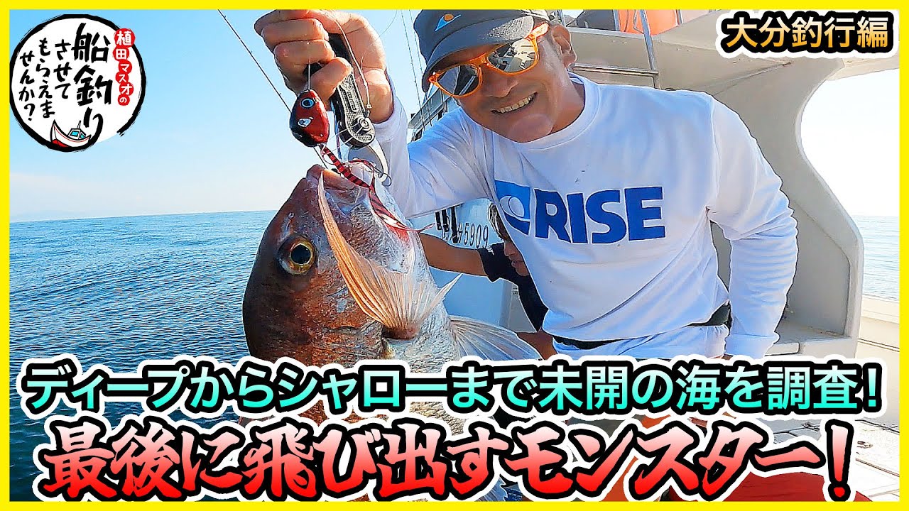 ディープタイラバ！ in 大分！＠OCEAN LINK 2/2 vol.1158