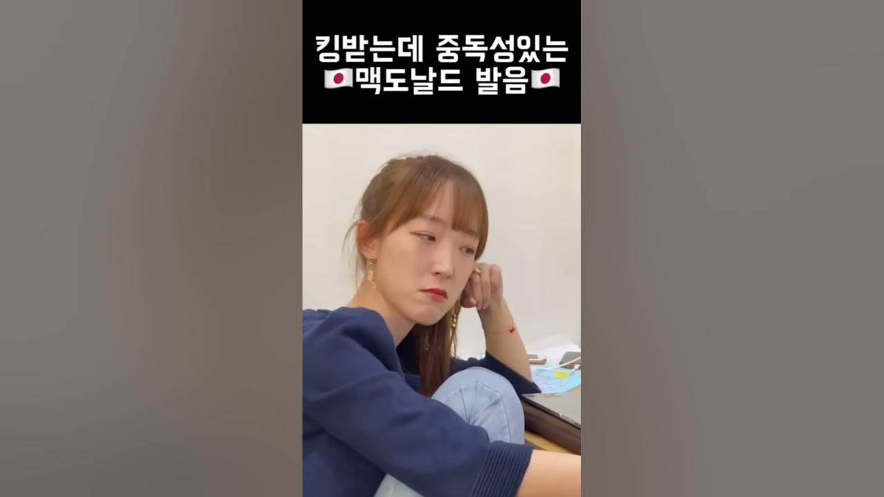 킹받는데 은근히 중독성있는 맥도날드 발음 일본 버전