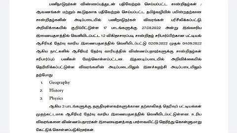 PGTRB - Provisional Selection list released for Geography, History and Physics Subjects