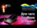 Вадим Плахотнюк Для чего Ты Меня оставил